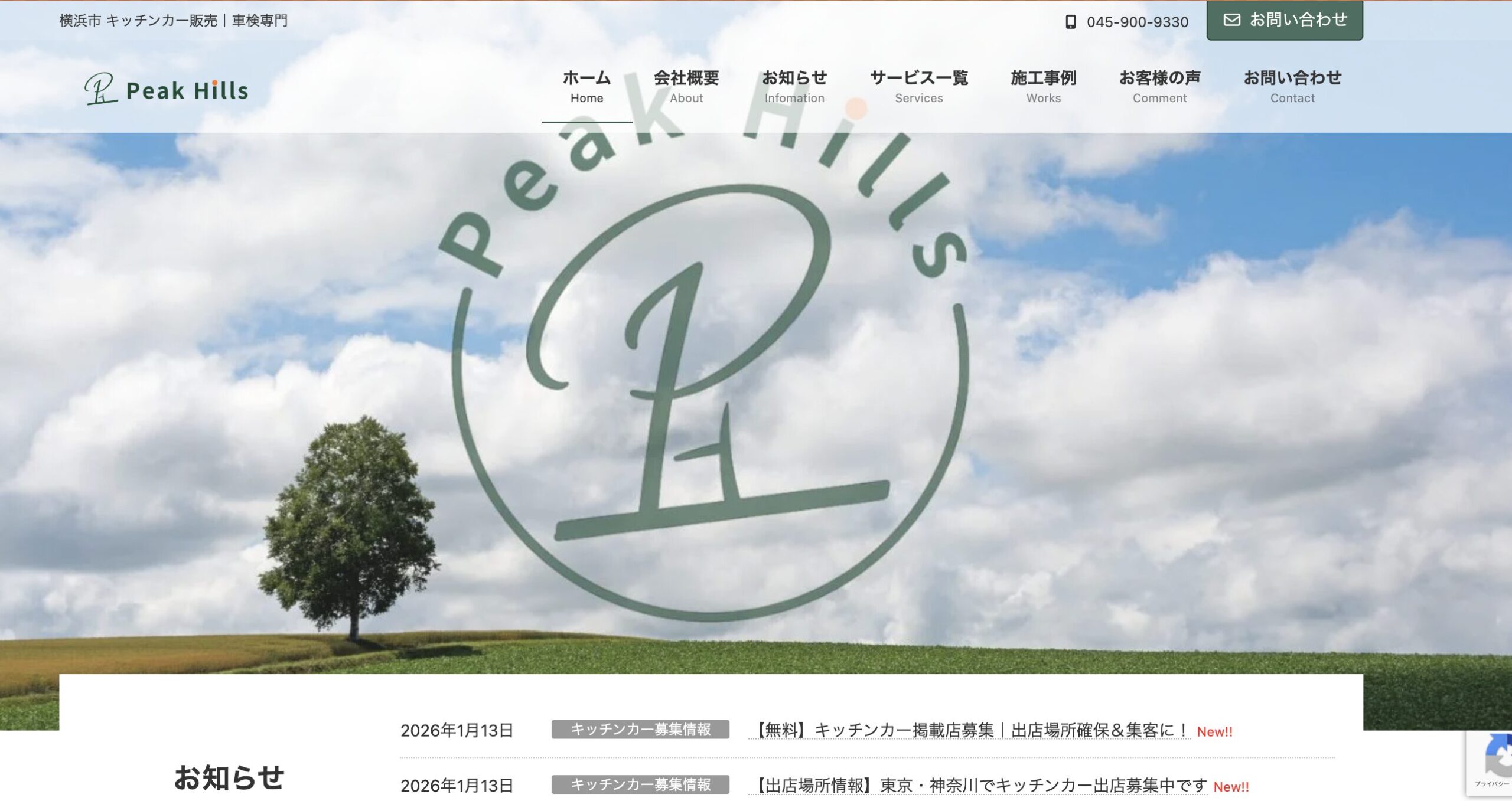 ピークヒルズのTOP